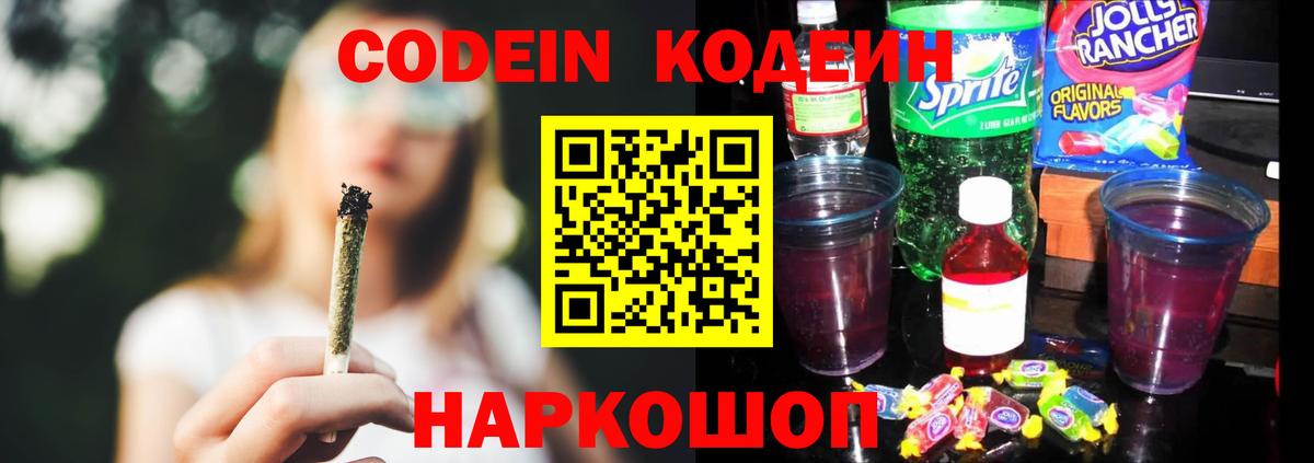 Codein напиток Lean (лин)  Вход с VPN  Кодеиновый сироп Lean напиток Lean (лин)  Кимры 