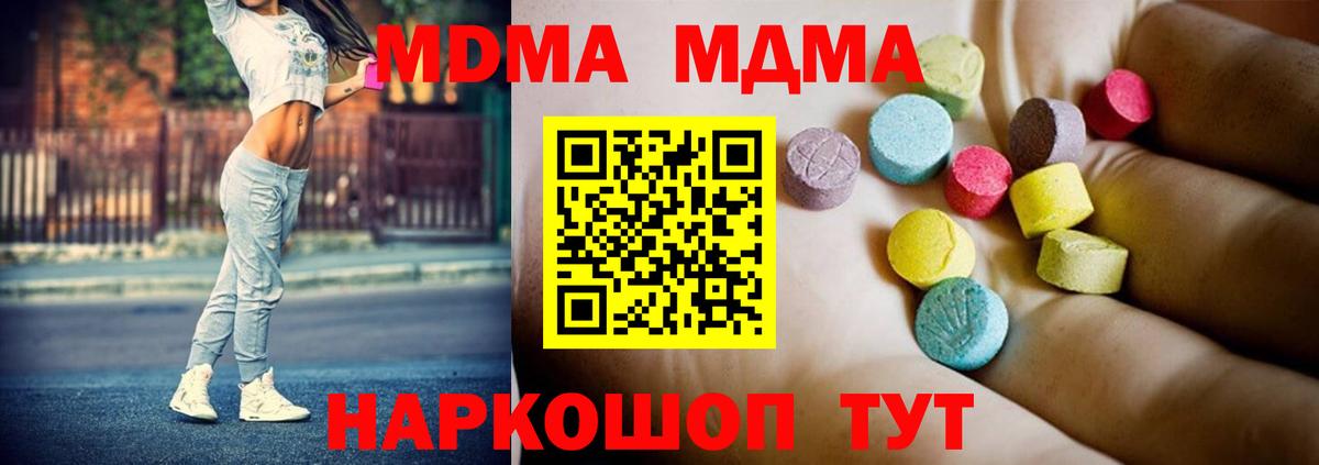 MDMA молли  Вход с VPN  Кимры  MDMA  MDMA кристаллы 