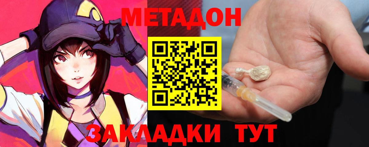 МЕТАДОН VHQ Кимры
